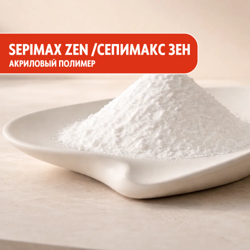 Sepimax Zen (Сепимакс Зен, Polyacrylate Crosspolymer-6)